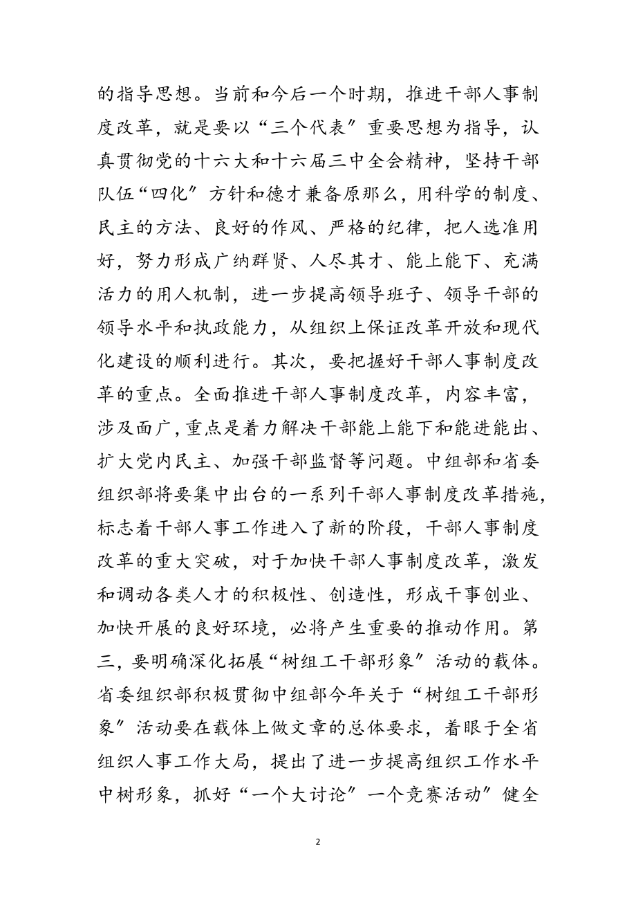 2023年收看人事系统组织部电视电话会上讲话范文.doc_第2页