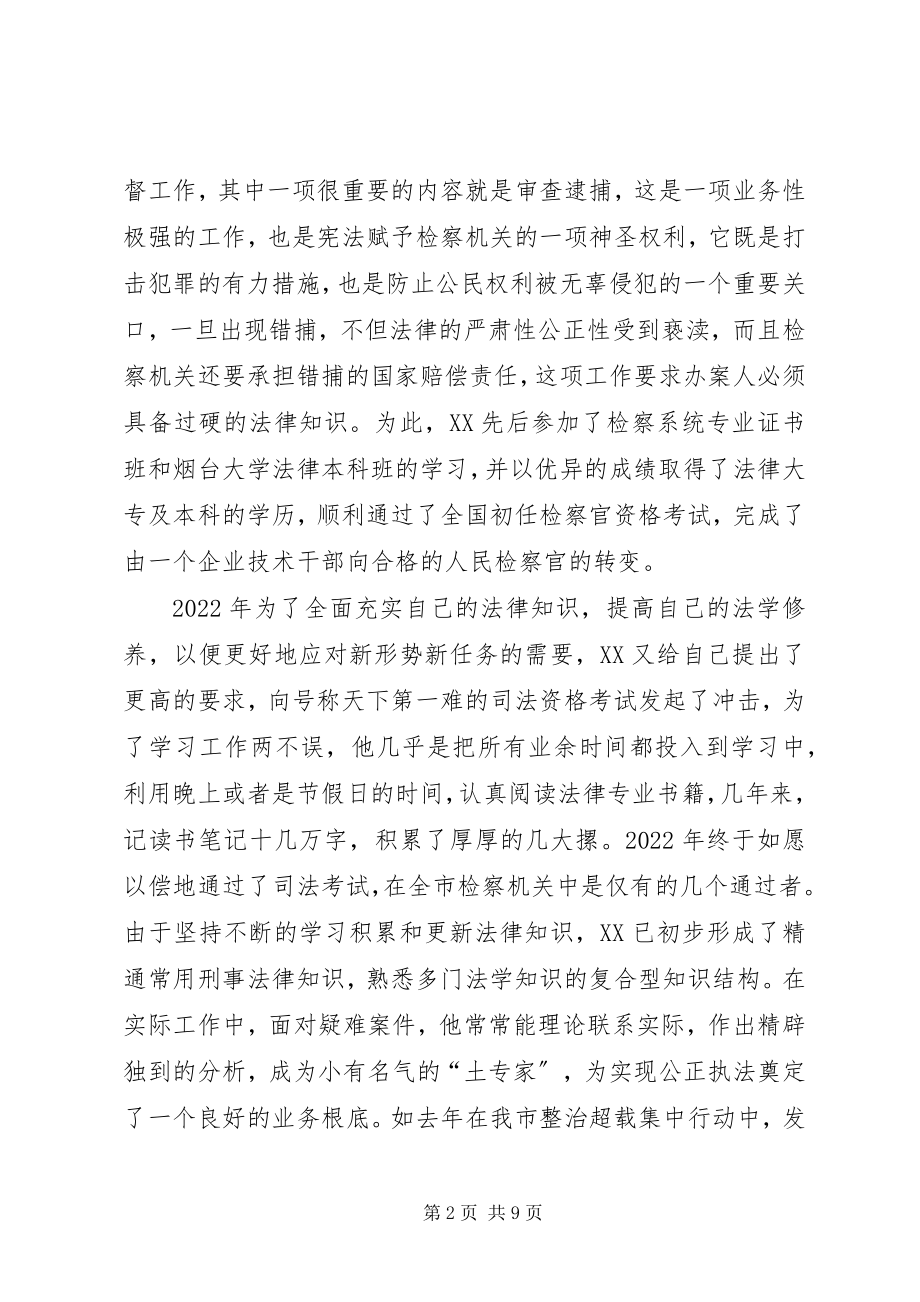 2023年检察院侦查监督科科长先进事迹材料.docx_第2页