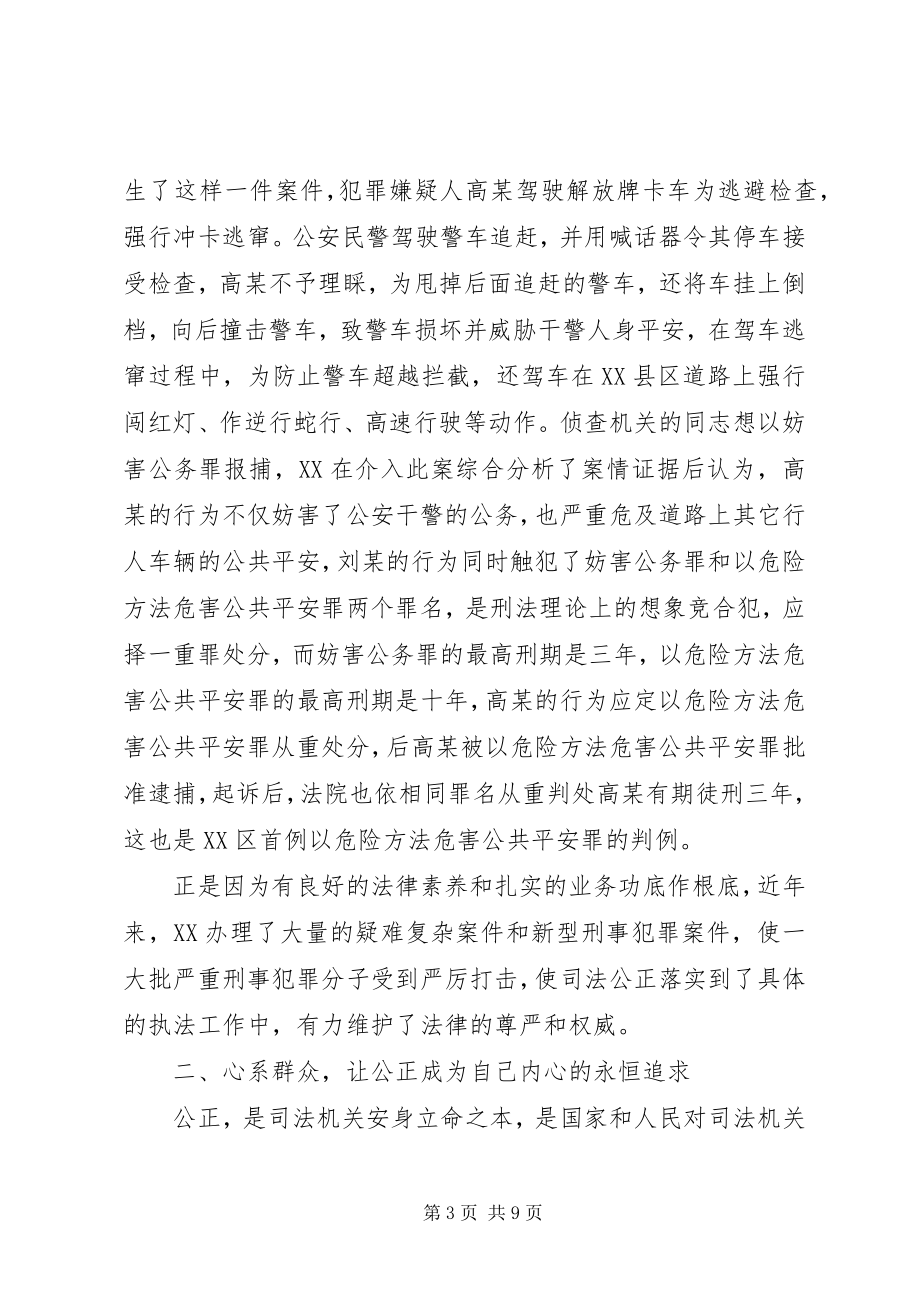 2023年检察院侦查监督科科长先进事迹材料.docx_第3页