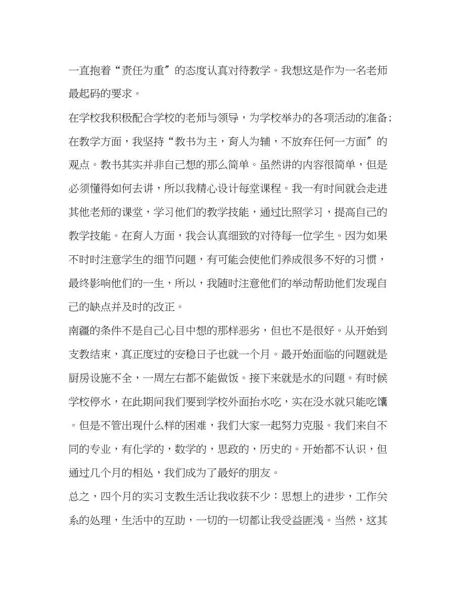 2023年教师顶岗实习心得体会2.docx_第2页