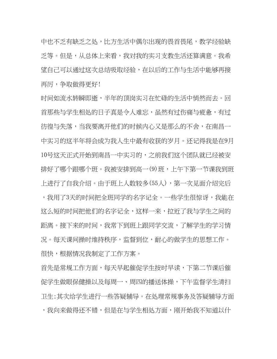 2023年教师顶岗实习心得体会2.docx_第3页