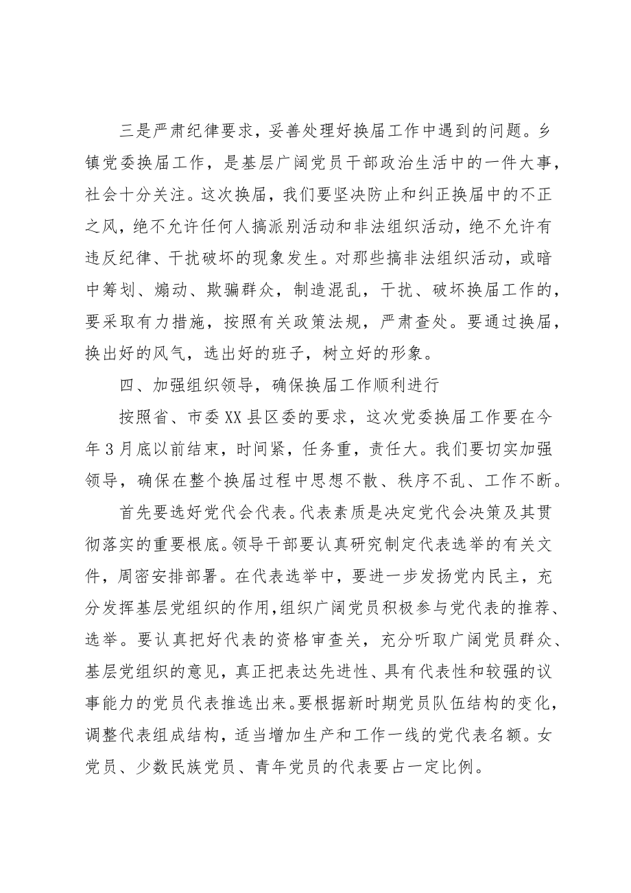 2023年党委书记在党委换届民主生活会上的讲话.docx_第3页