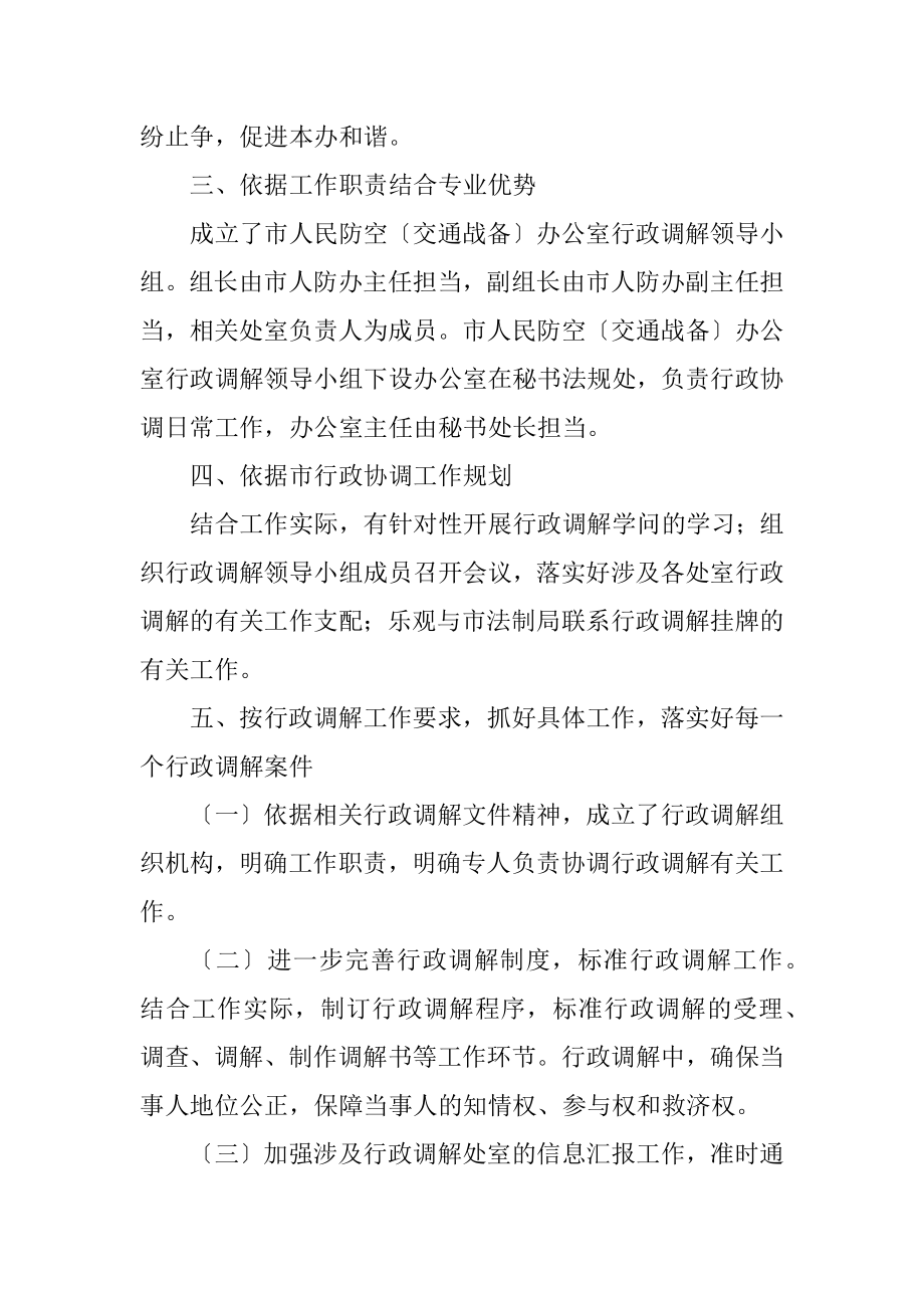 2023年人防办2023年行政调解工作计划.docx_第2页