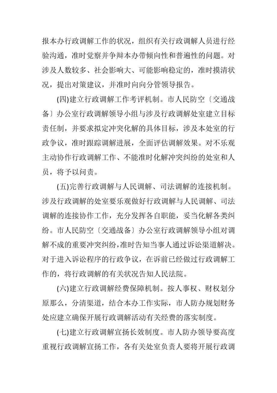 2023年人防办2023年行政调解工作计划.docx_第3页