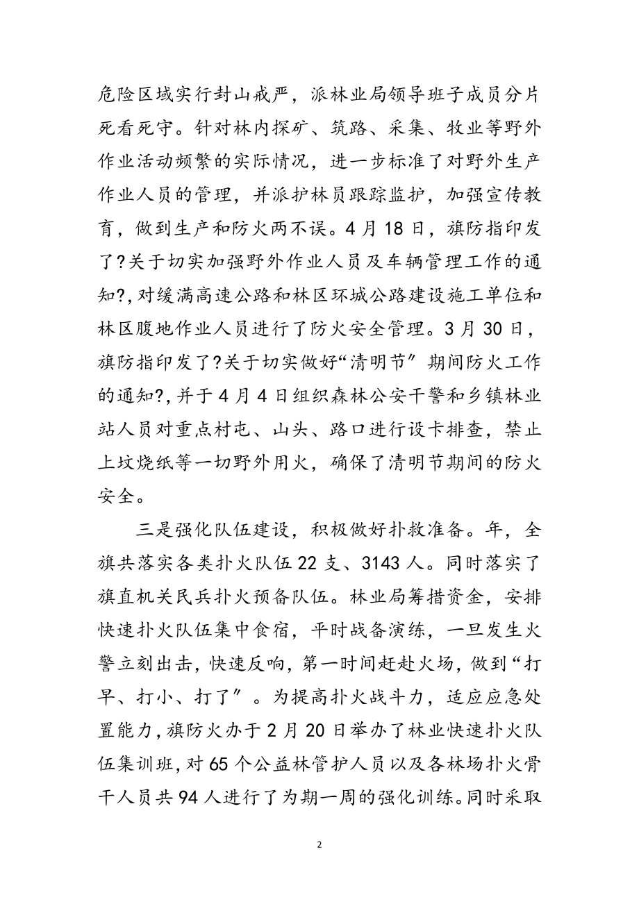 2023年在春季森林防火大会的发言稿范文.doc_第2页