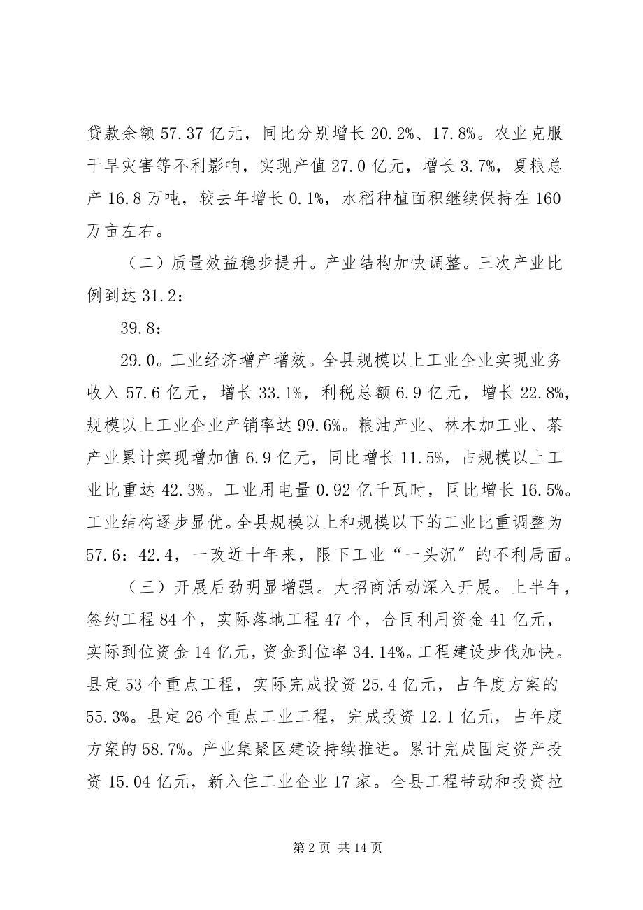 2023年县长在全县经济运行工作会议上的致辞.docx_第2页