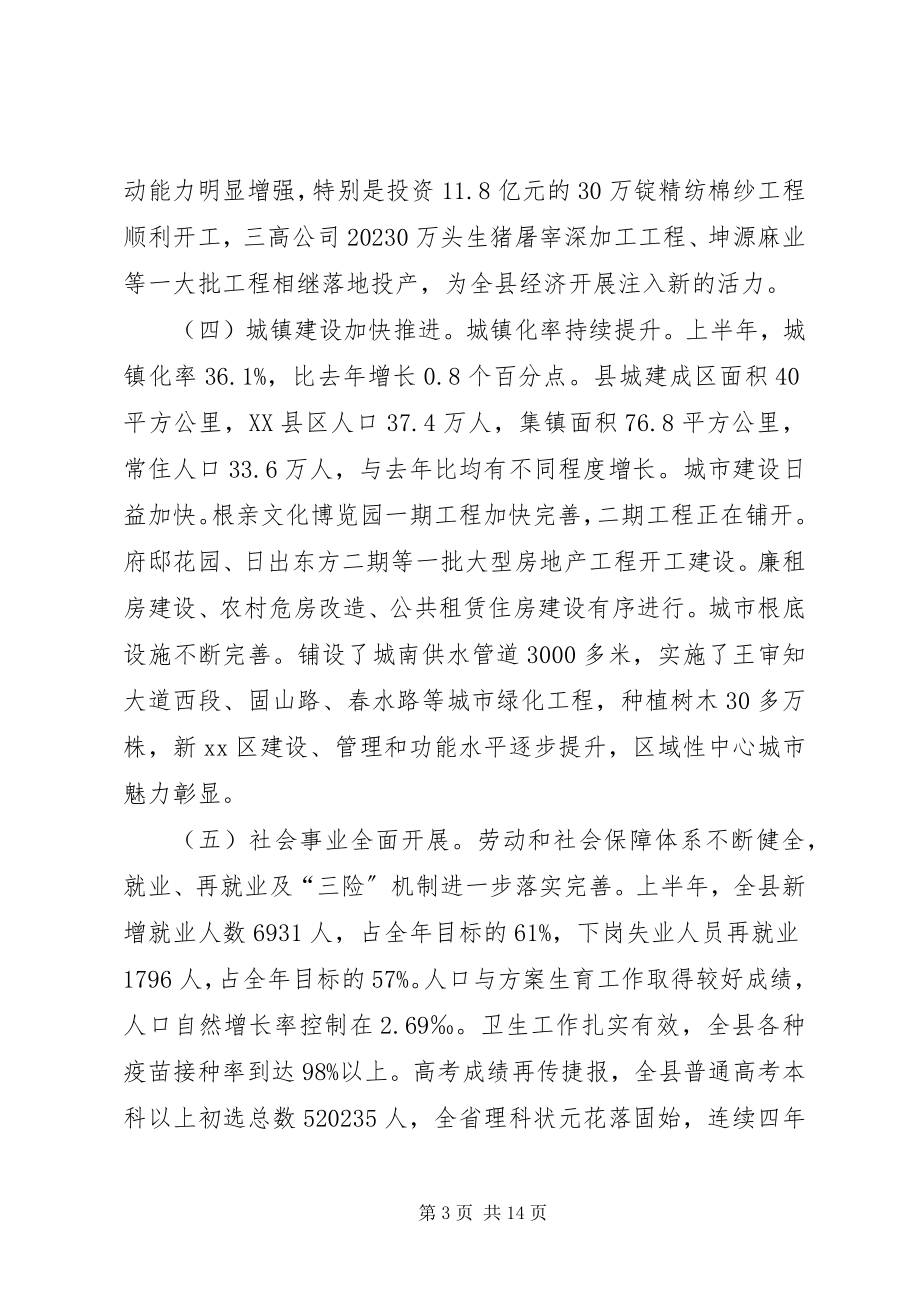 2023年县长在全县经济运行工作会议上的致辞.docx_第3页