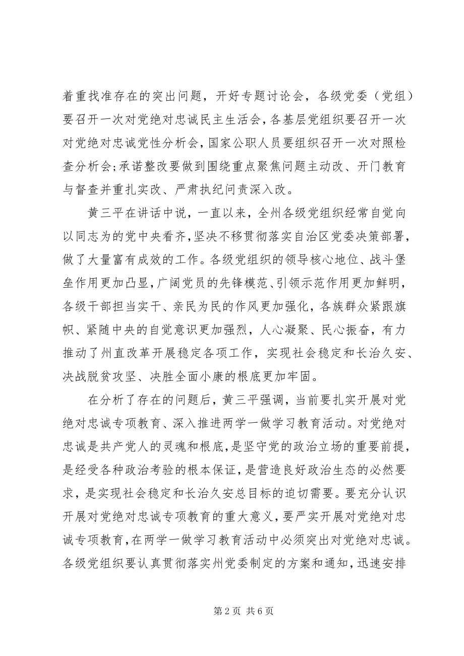 2023年对党绝对忠诚专题教育征求意见表.docx_第2页