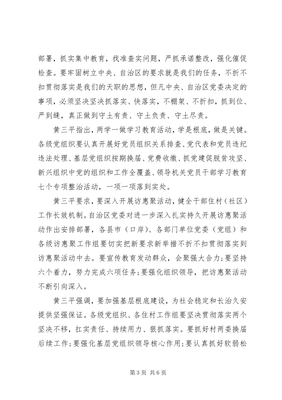 2023年对党绝对忠诚专题教育征求意见表.docx_第3页