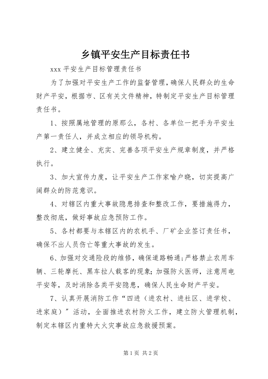 2023年乡镇安全生产目标责任书.docx_第1页