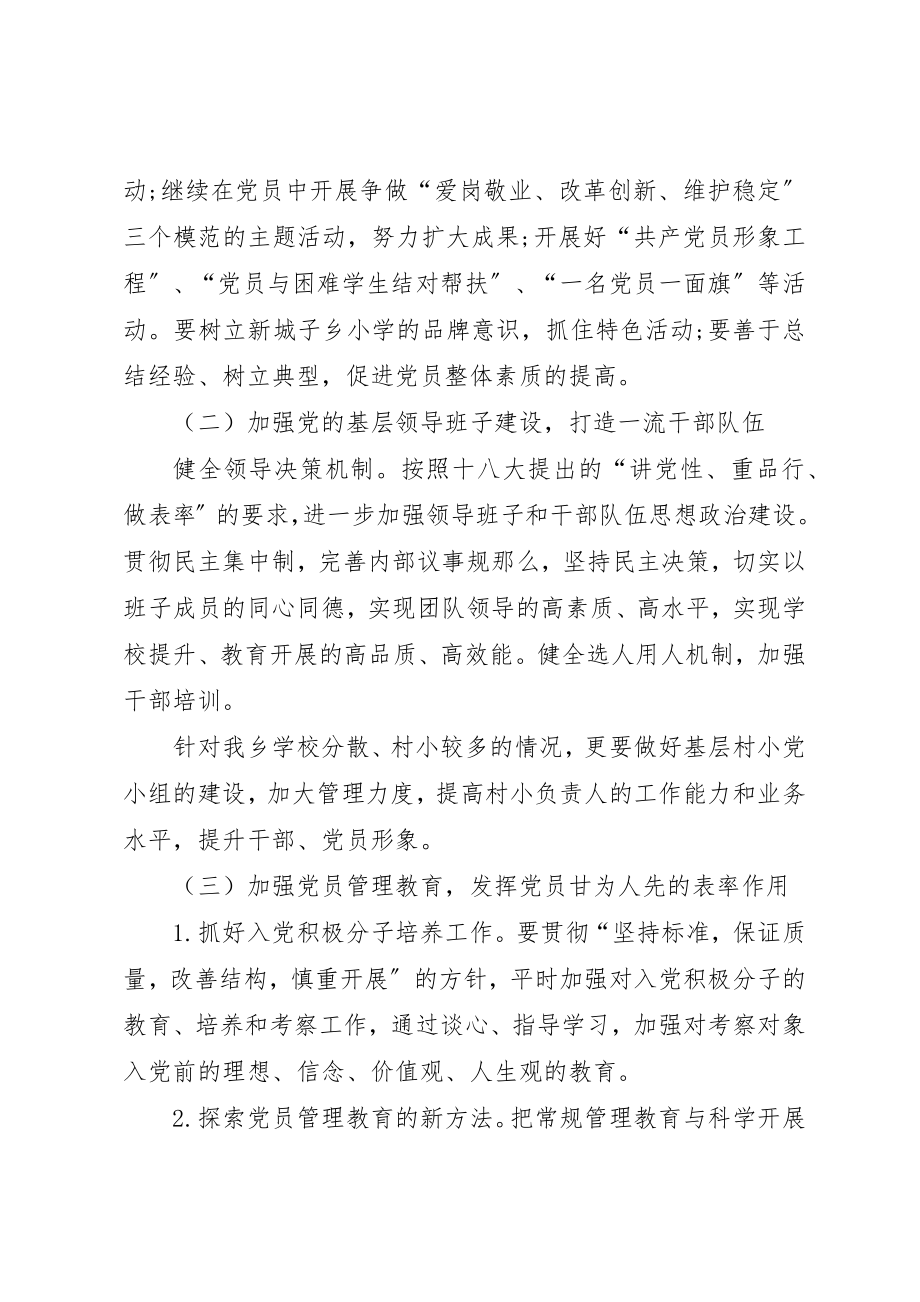 2023年党委某年工作计划.docx_第2页