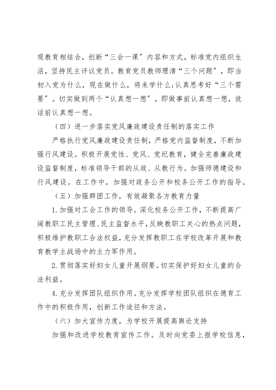 2023年党委某年工作计划.docx_第3页