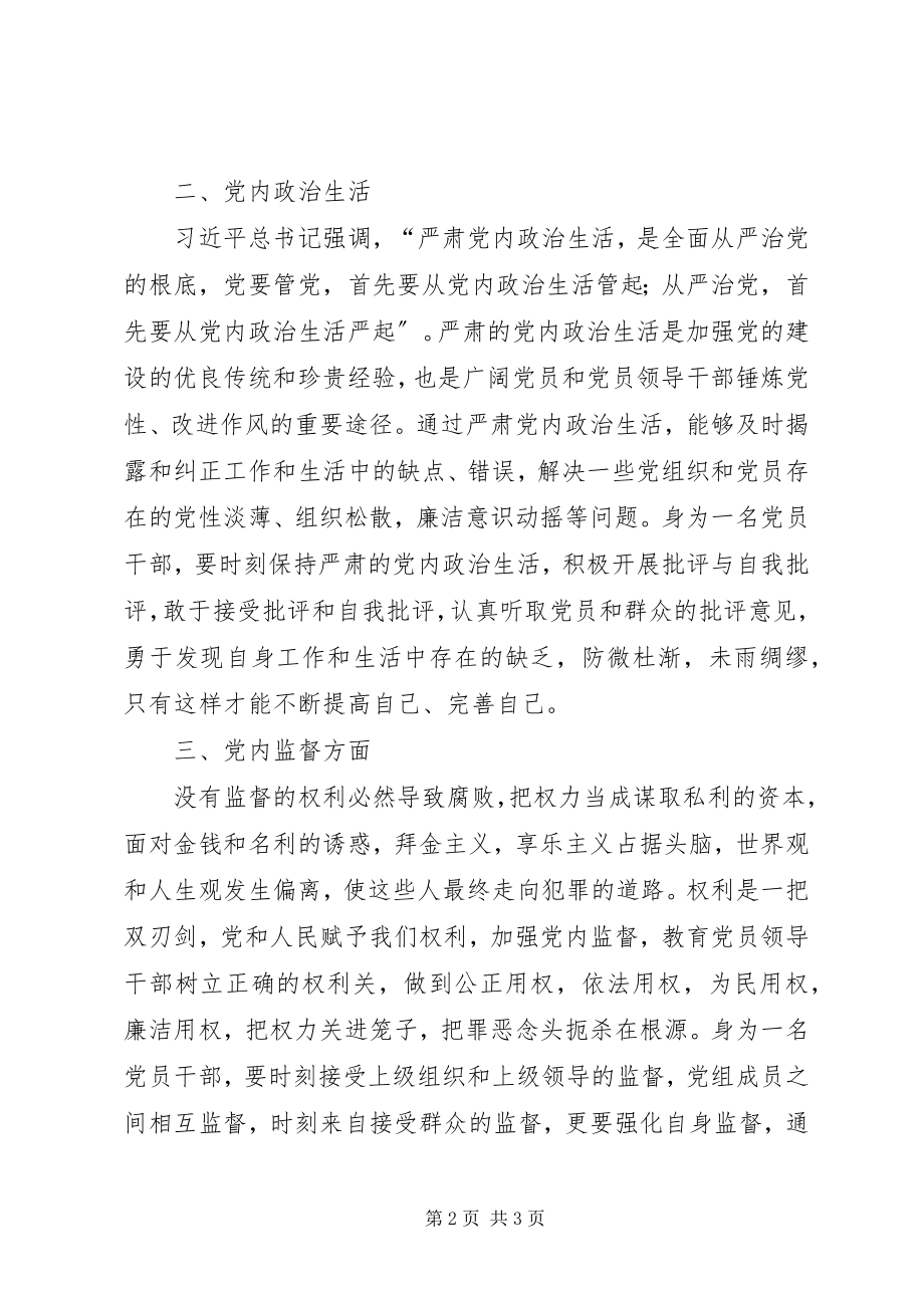 2023年违法乱纪等案件以案促改案件剖析材料.docx_第2页