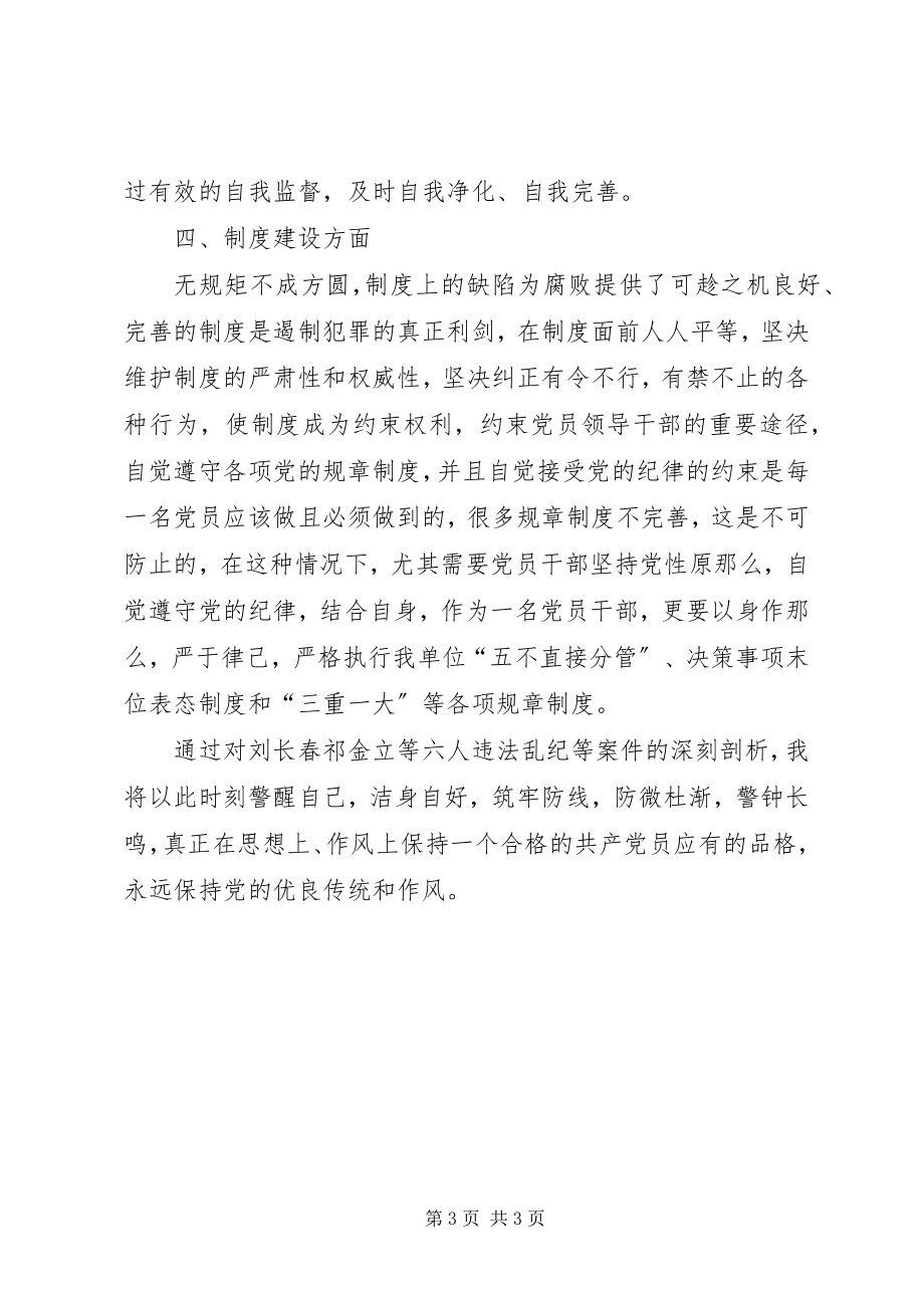 2023年违法乱纪等案件以案促改案件剖析材料.docx_第3页