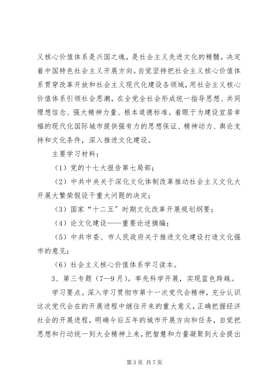 2023年环保局党组学习工作意见.docx_第3页