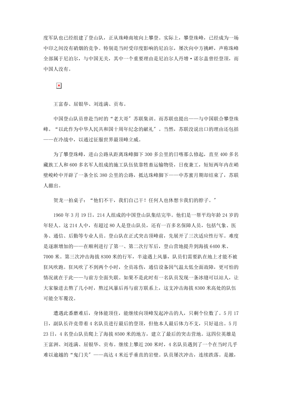 2023年一甲子再登峰中国登峰简史.docx_第3页