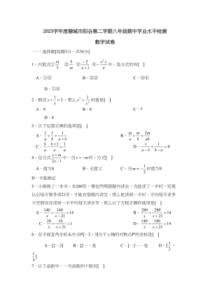 2023年度聊城市阳谷第二学期八年级期业水平检测初中数学.docx