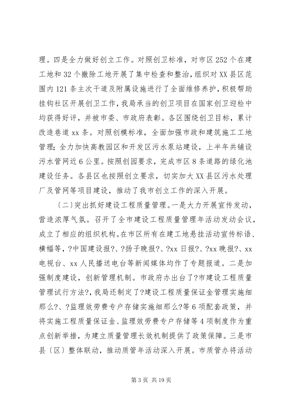 2023年建设系统上半年工作总结暨七一表彰大会致辞稿.docx_第3页