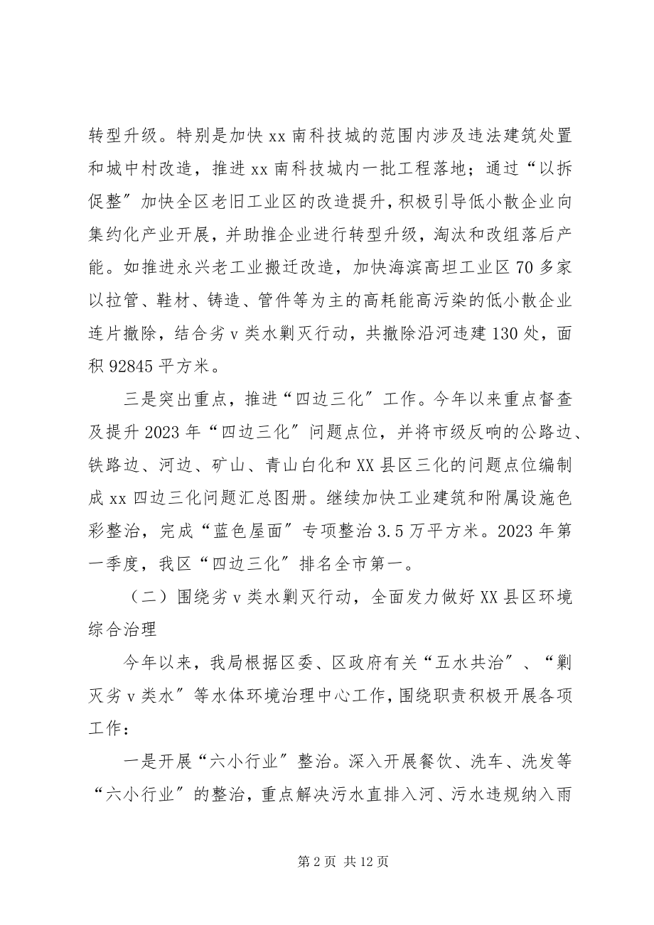 2023年区综合行政执法局上半年工作总结.docx_第2页