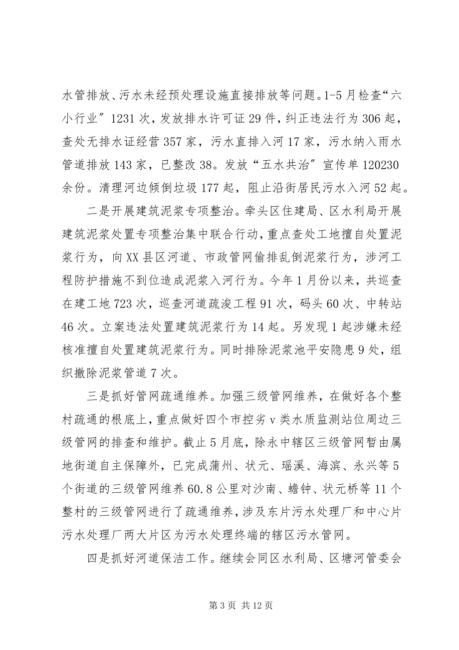 2023年区综合行政执法局上半年工作总结.docx_第3页