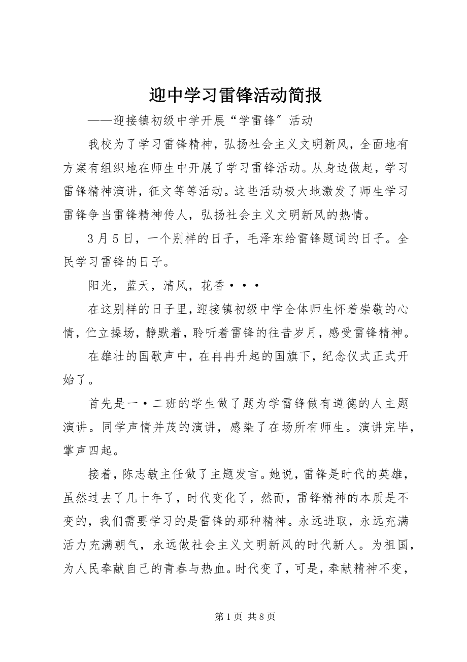 2023年迎中学习雷锋活动简报.docx_第1页