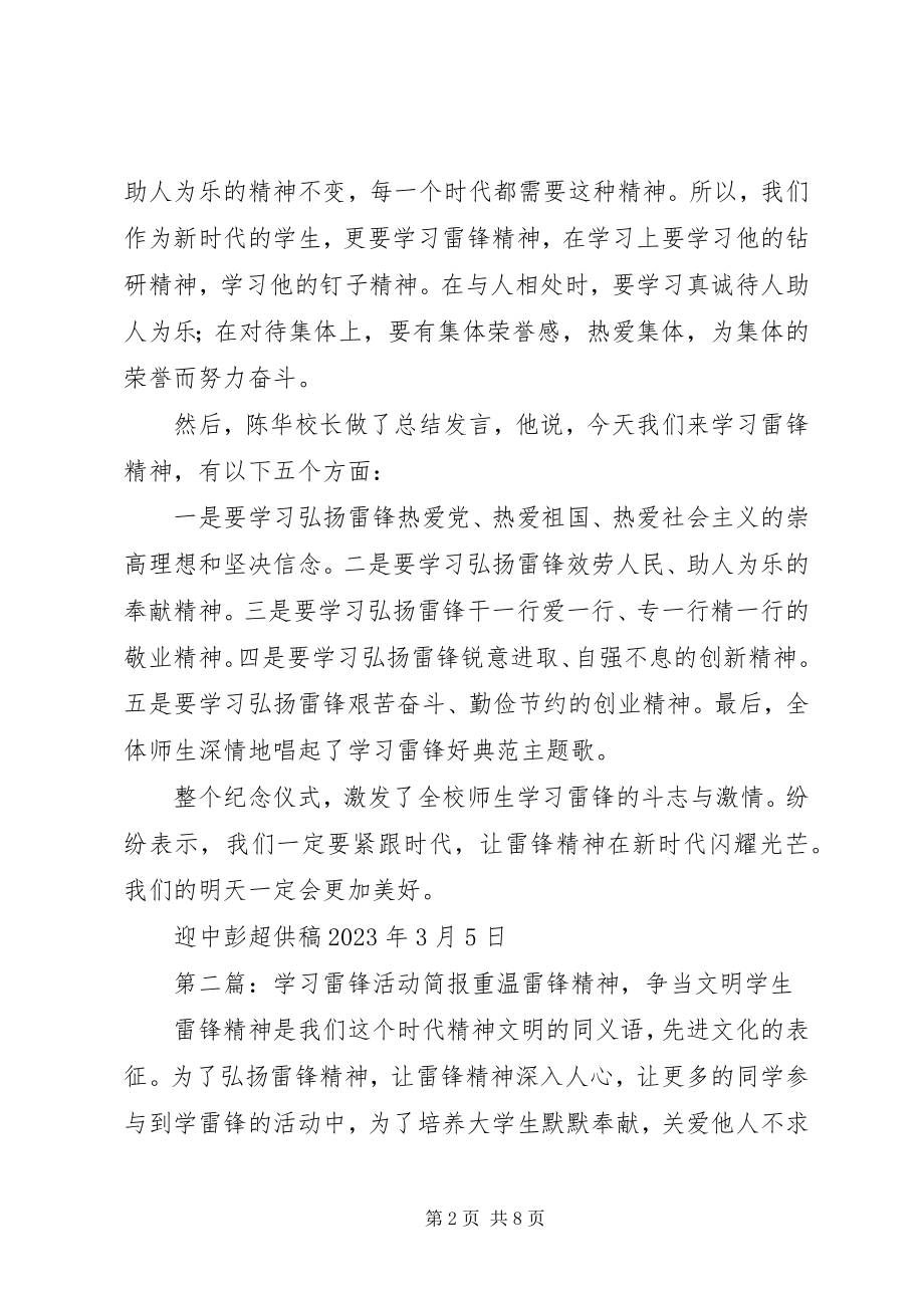 2023年迎中学习雷锋活动简报.docx_第2页