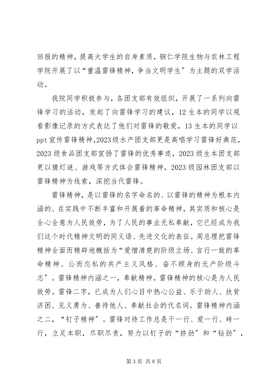 2023年迎中学习雷锋活动简报.docx_第3页