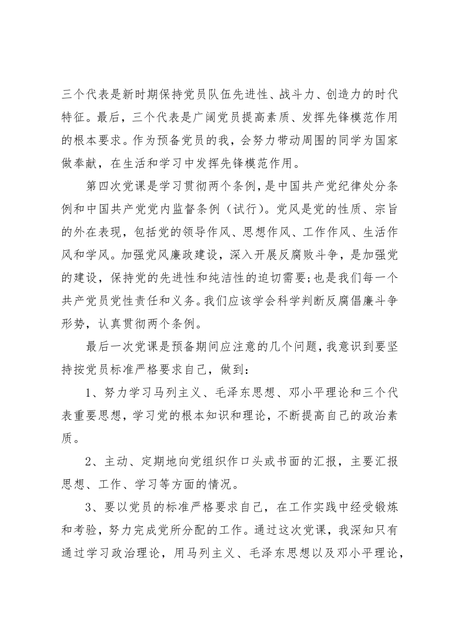 2023年党课个人学习心得体会精选多篇.docx_第2页