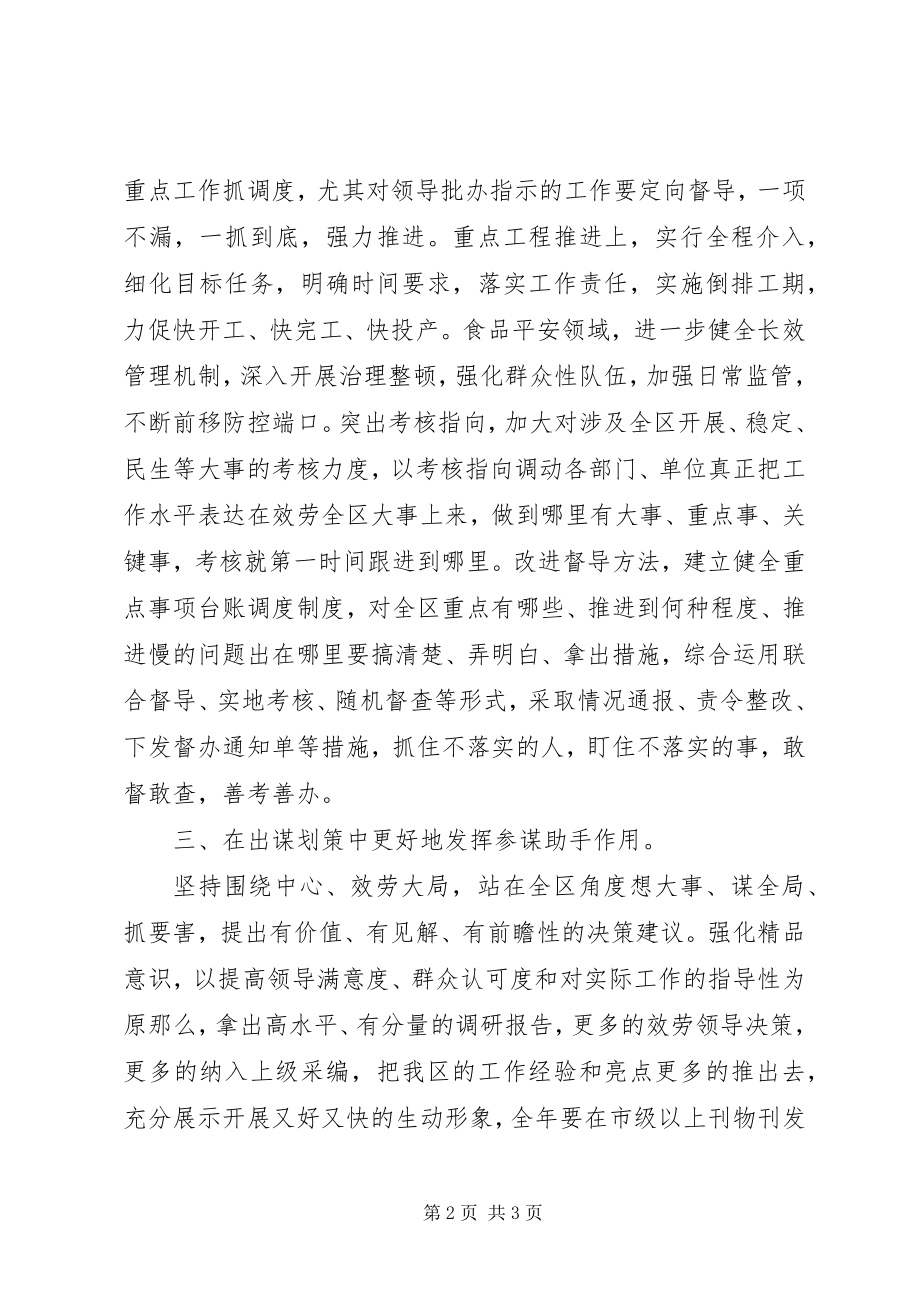 2023年管委办公室个人工作计划.docx_第2页