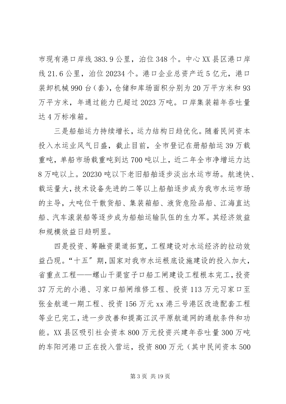 2023年构建和谐荆州港航海事的思考.docx_第3页