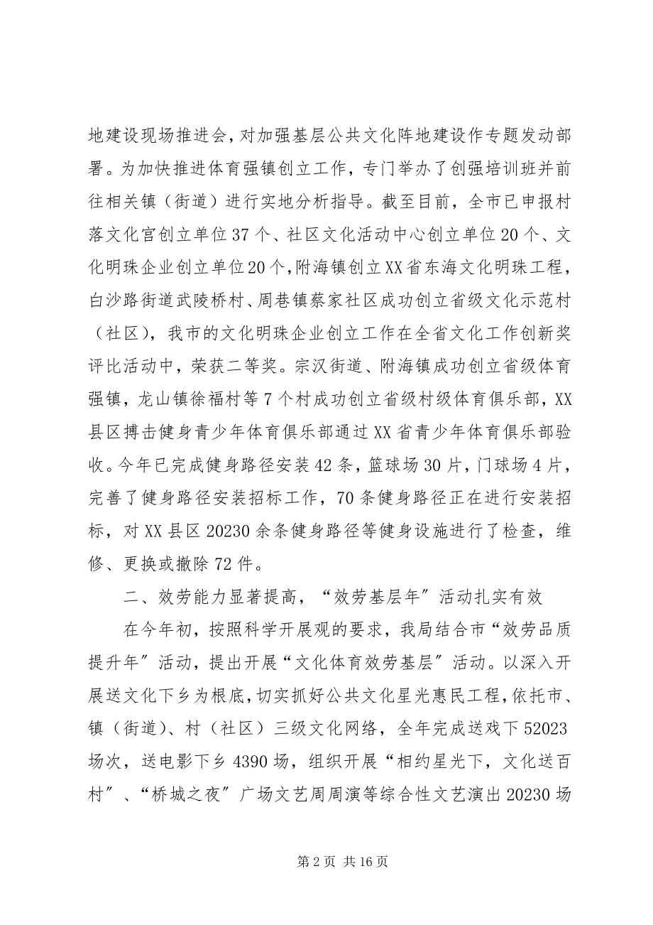 2023年市文广局工作总结.docx_第2页