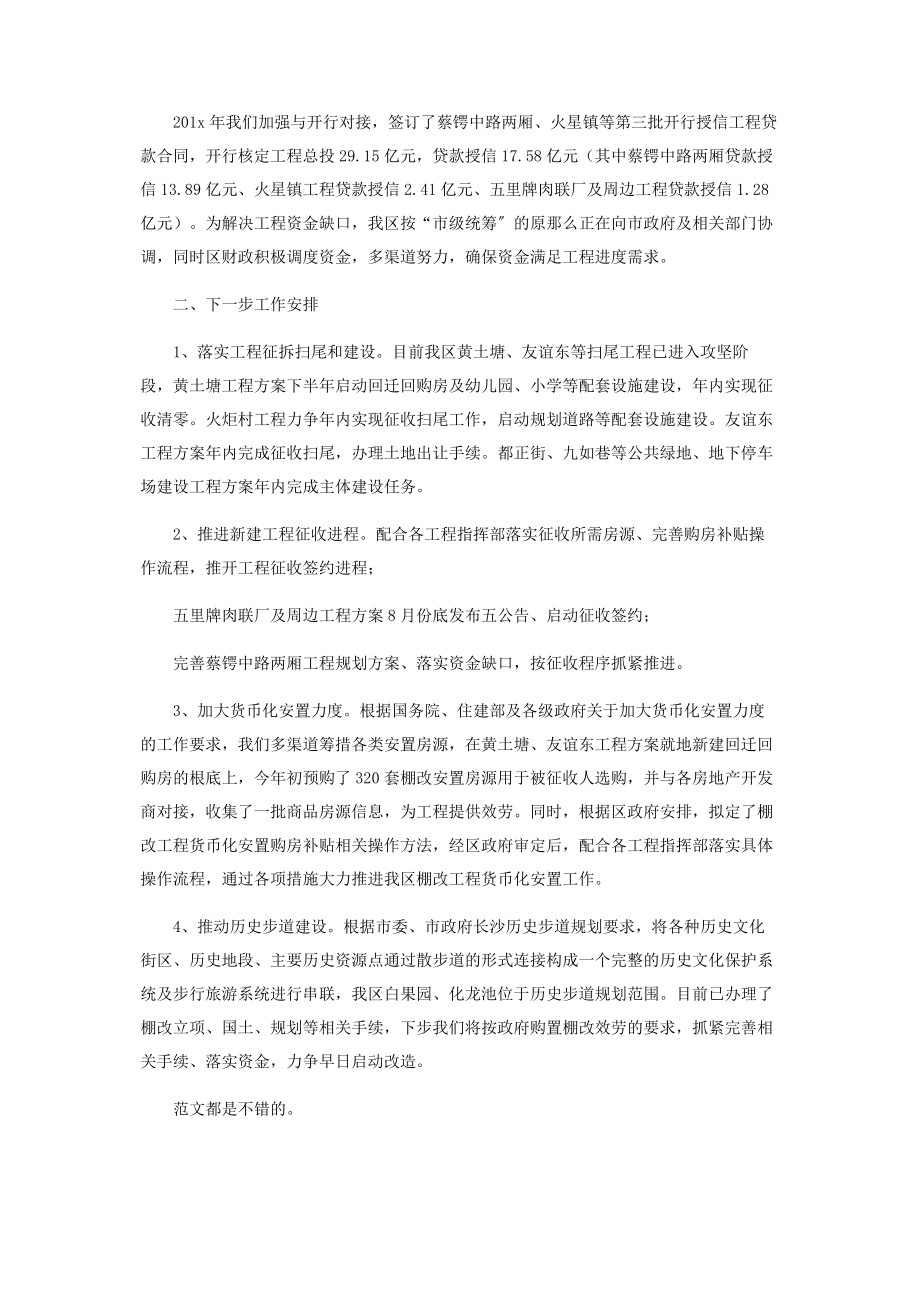 2023年区棚改办上半年工作总结及下半年工作计划.docx_第2页