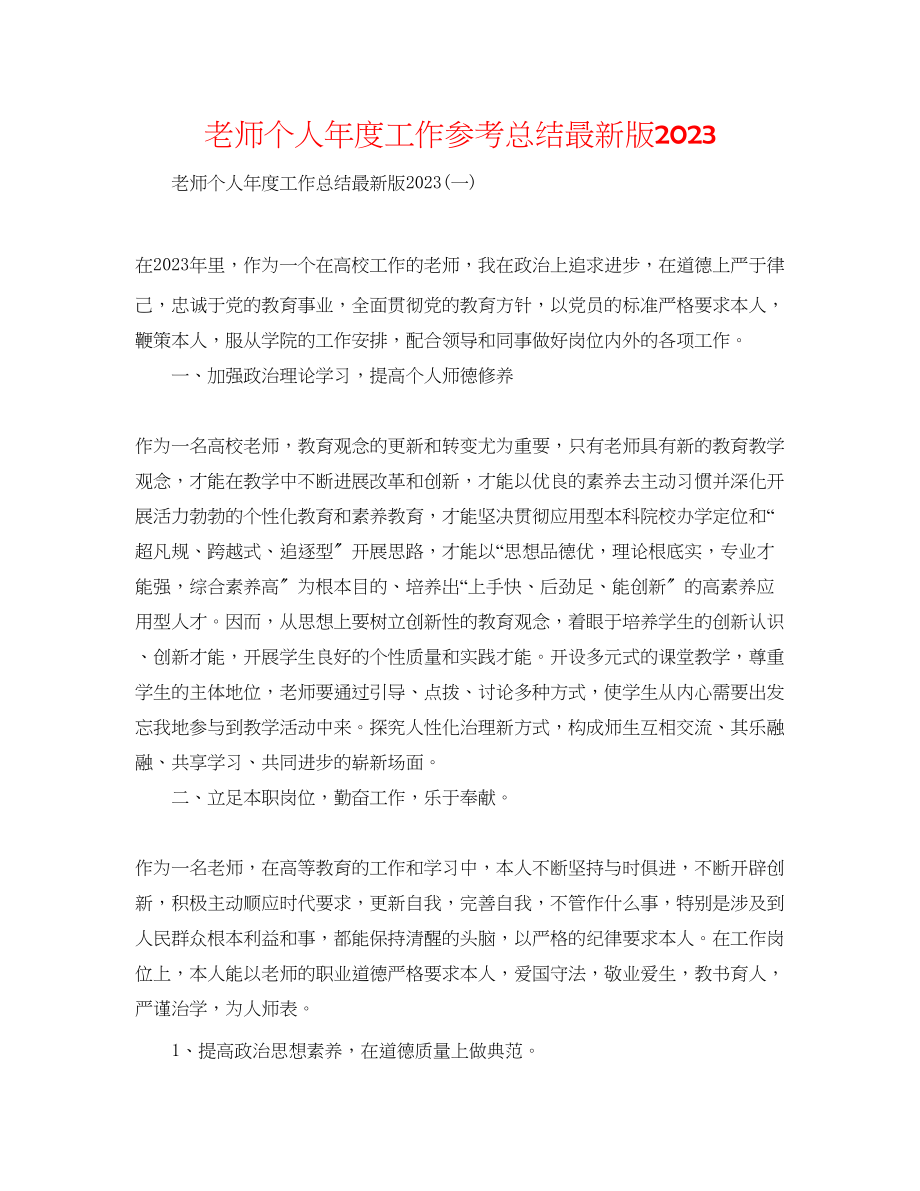 2023年教师个人度工作总结版.docx_第1页