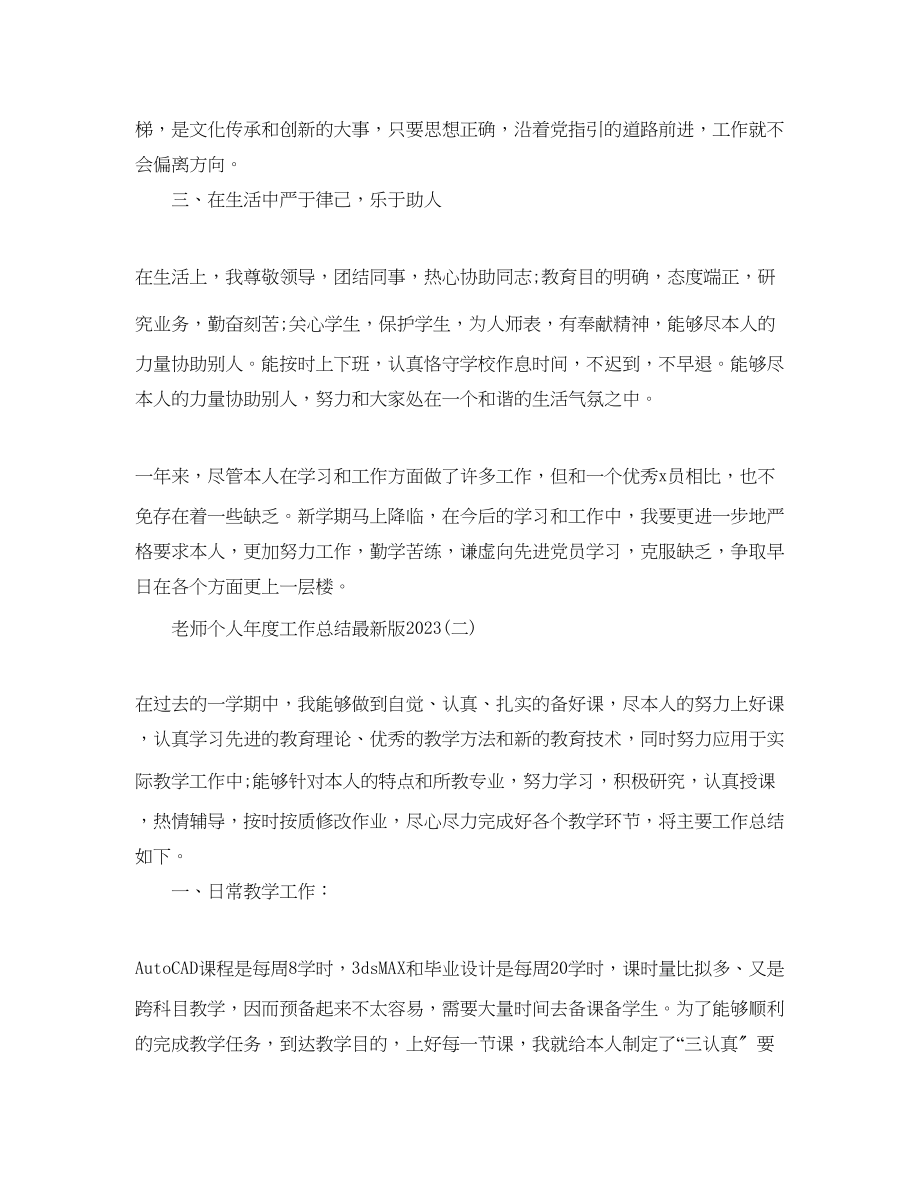 2023年教师个人度工作总结版.docx_第3页