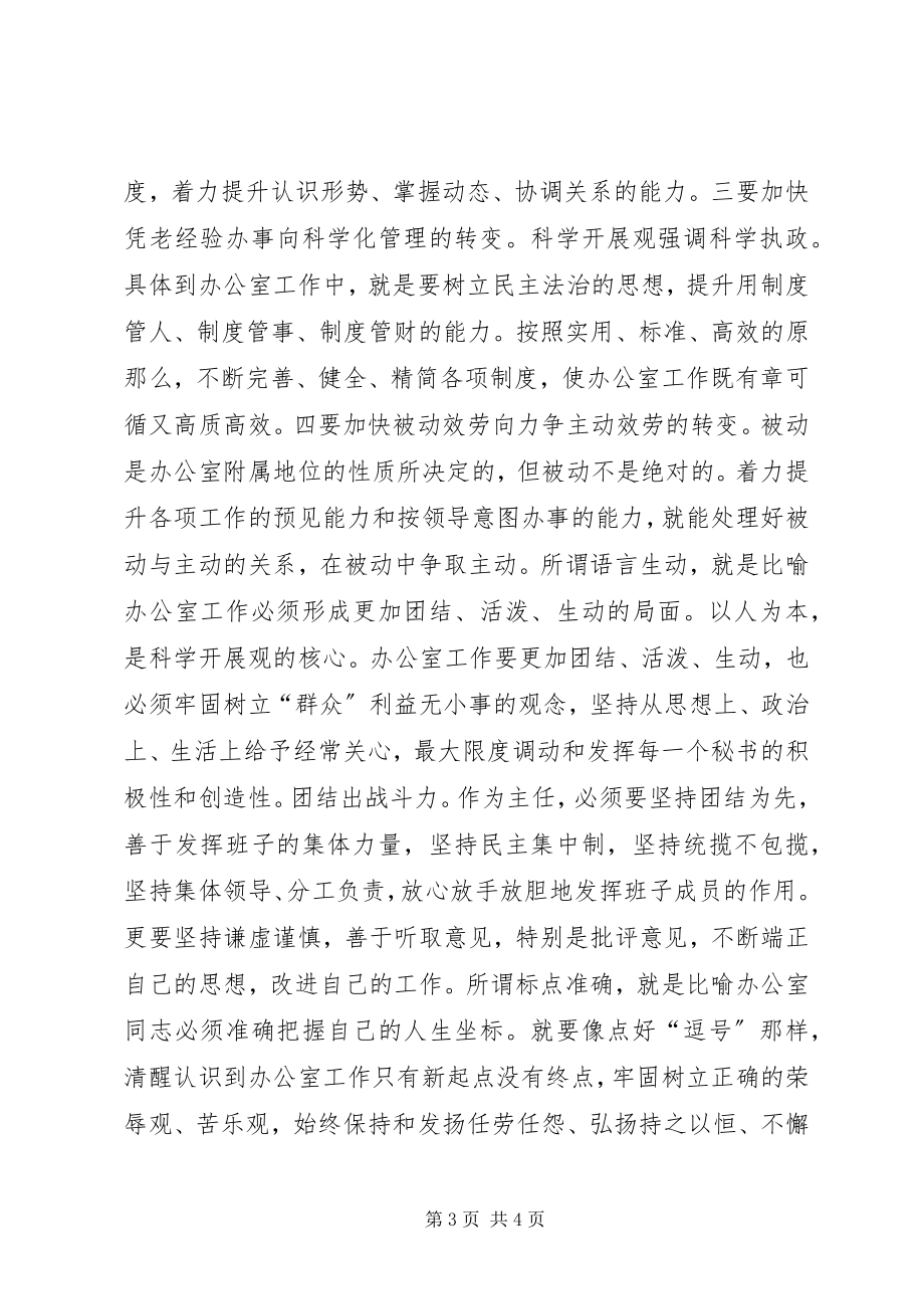 2023年新形势下办公室工作的认识与思考.docx_第3页