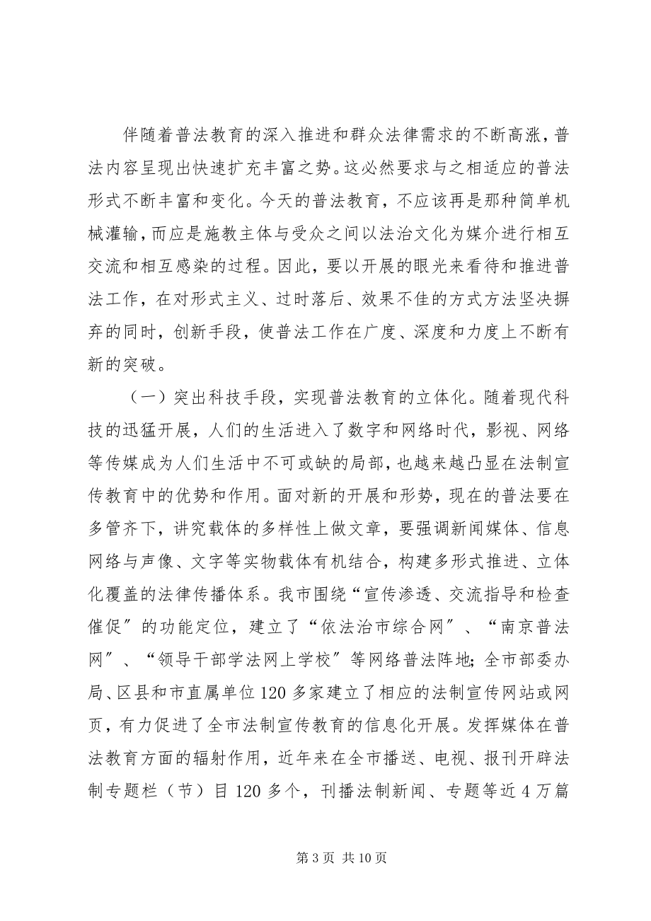 2023年普法教育创新之思考.docx_第3页