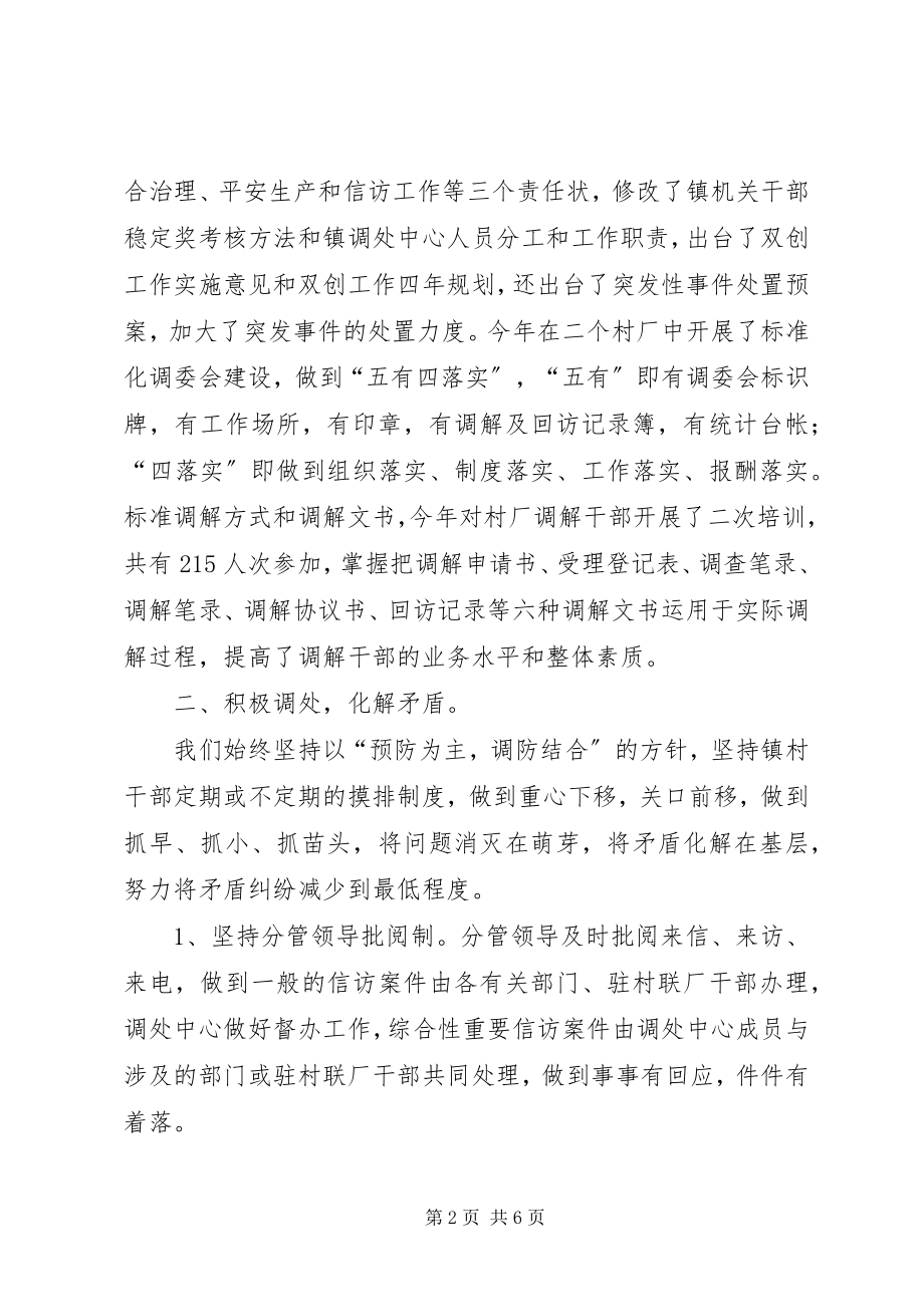 2023年社会稳定工作总结.docx_第2页