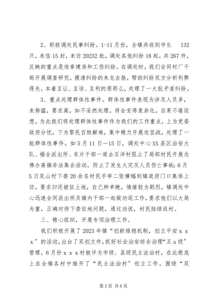 2023年社会稳定工作总结.docx_第3页