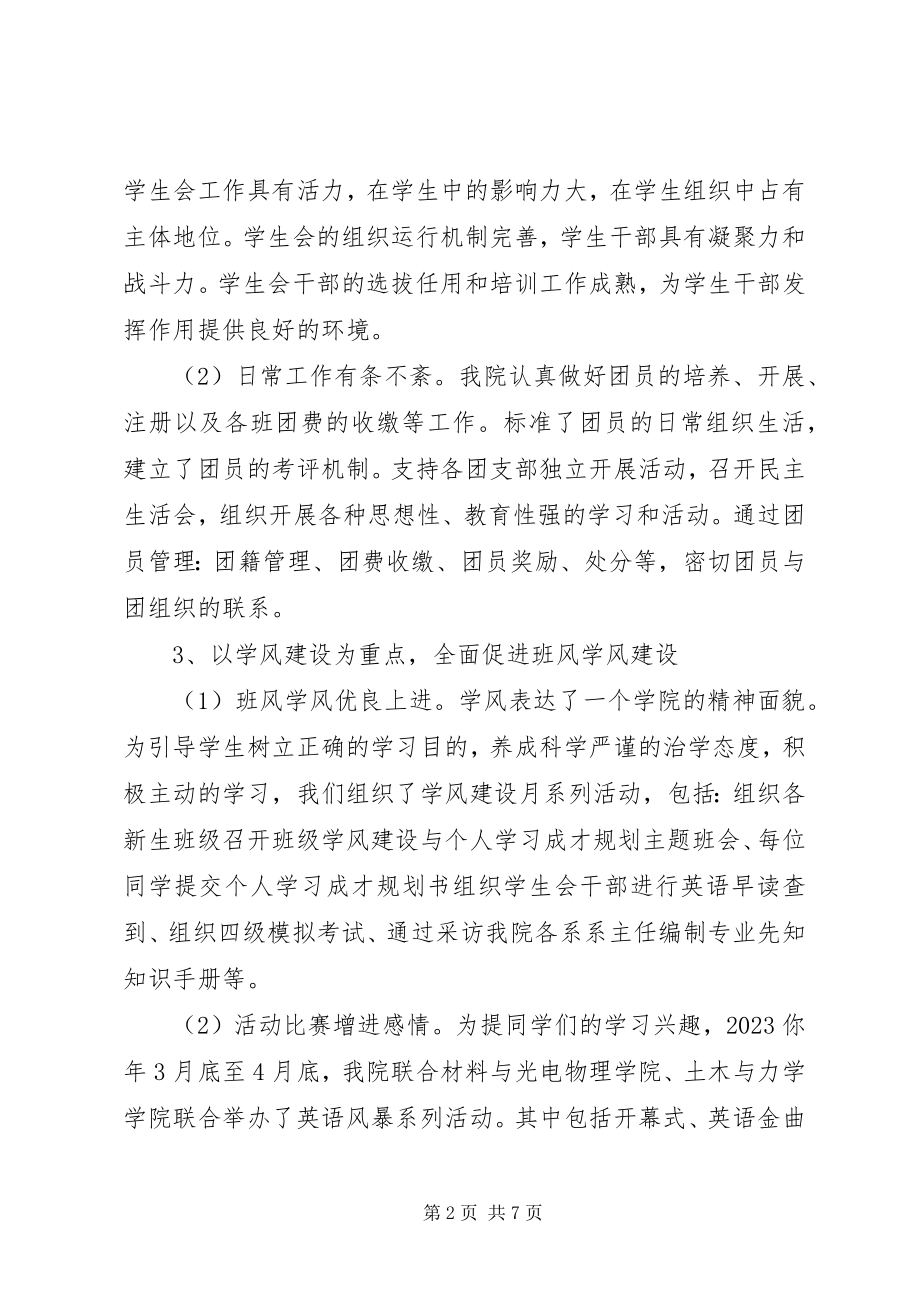 2023年大学团委终工作总结.docx_第2页