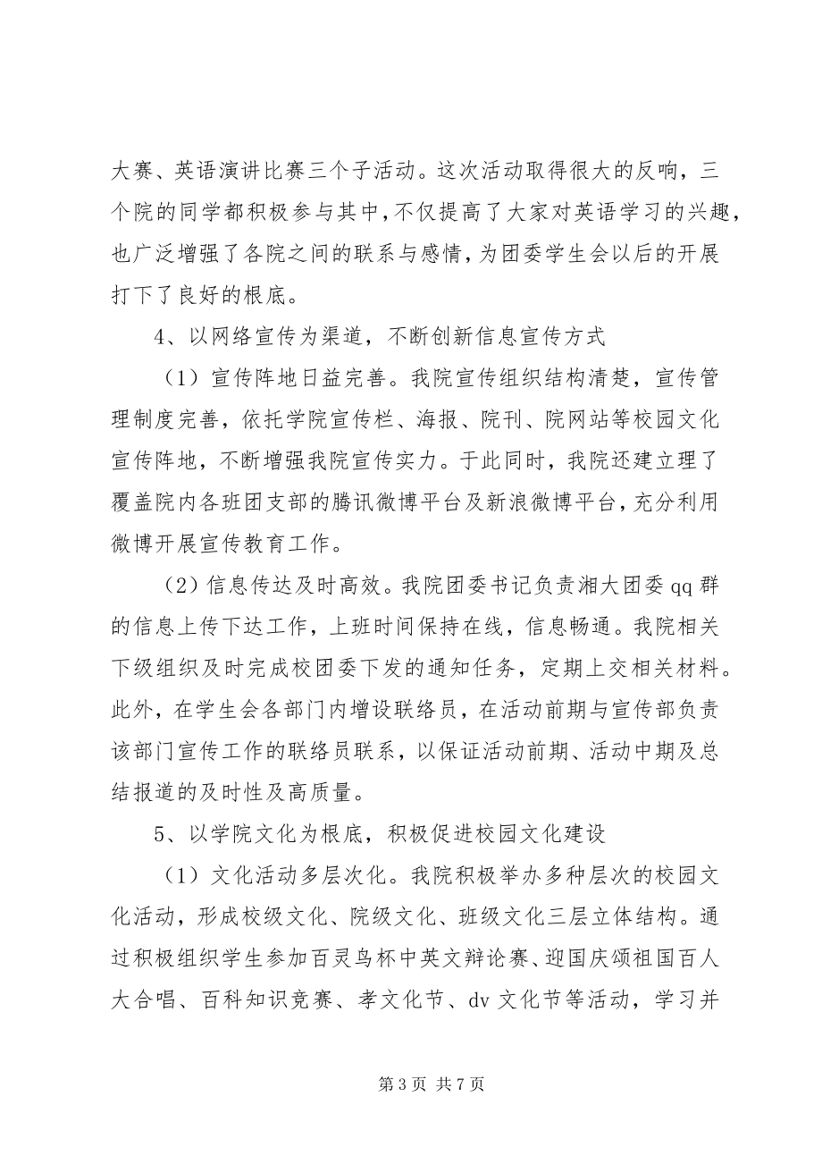 2023年大学团委终工作总结.docx_第3页