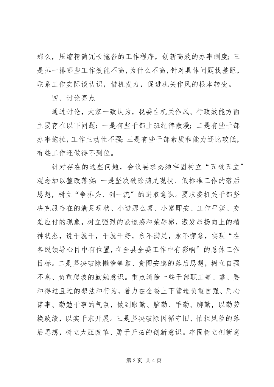 2023年工信委思想大讨论情况汇报.docx_第2页