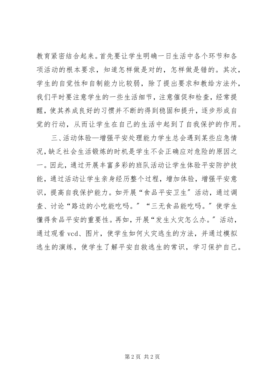 2023年安全教育之我见新编.docx_第2页