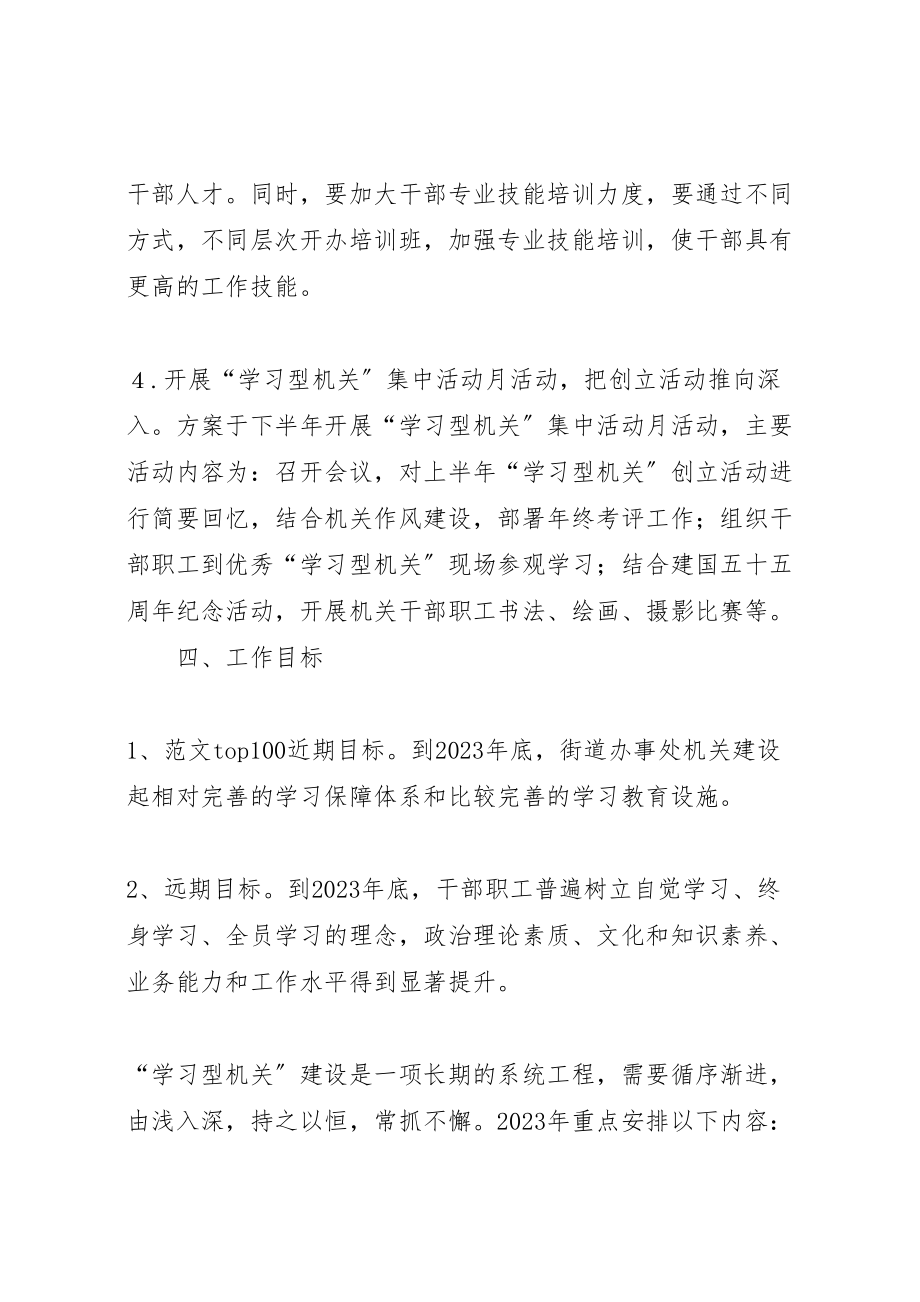 2023年创建学习型机关争做学习型干部活动实施方案 .doc_第3页