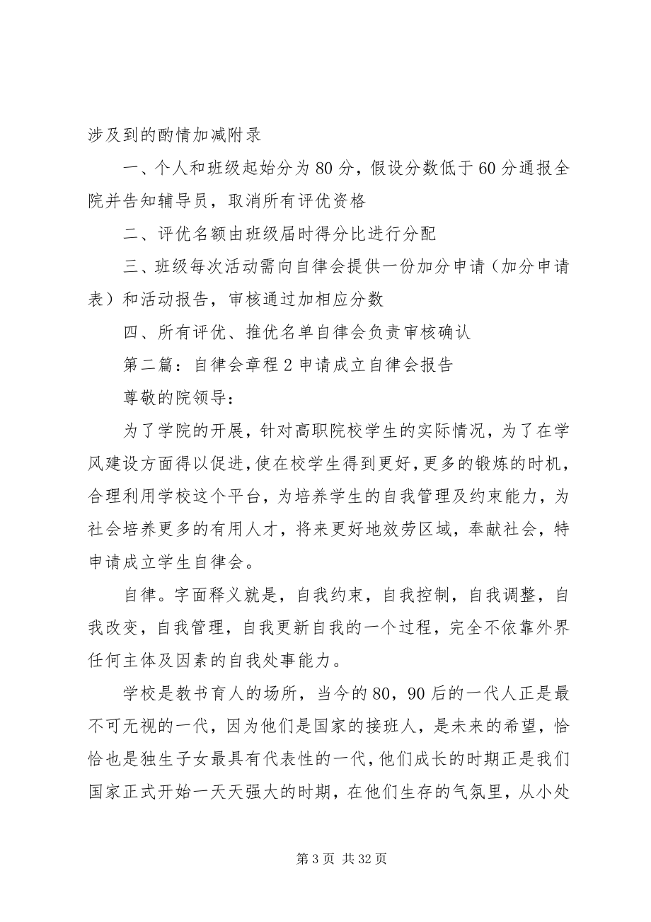 2023年自律会章程大全.docx_第3页