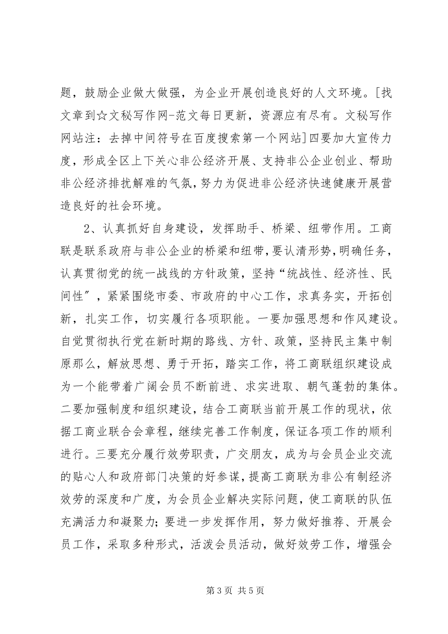 2023年县委书记在工商联换届会员代表大会上的致辞.docx_第3页