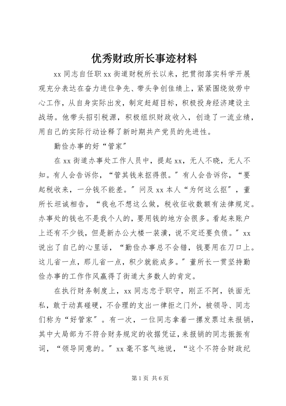 2023年优秀财政所长事迹材料.docx_第1页