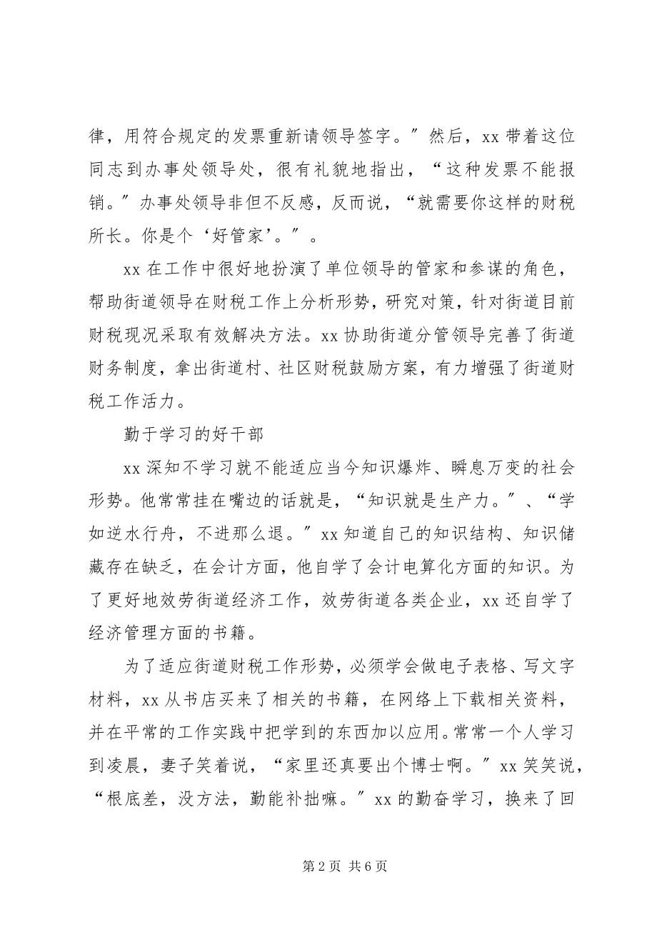 2023年优秀财政所长事迹材料.docx_第2页