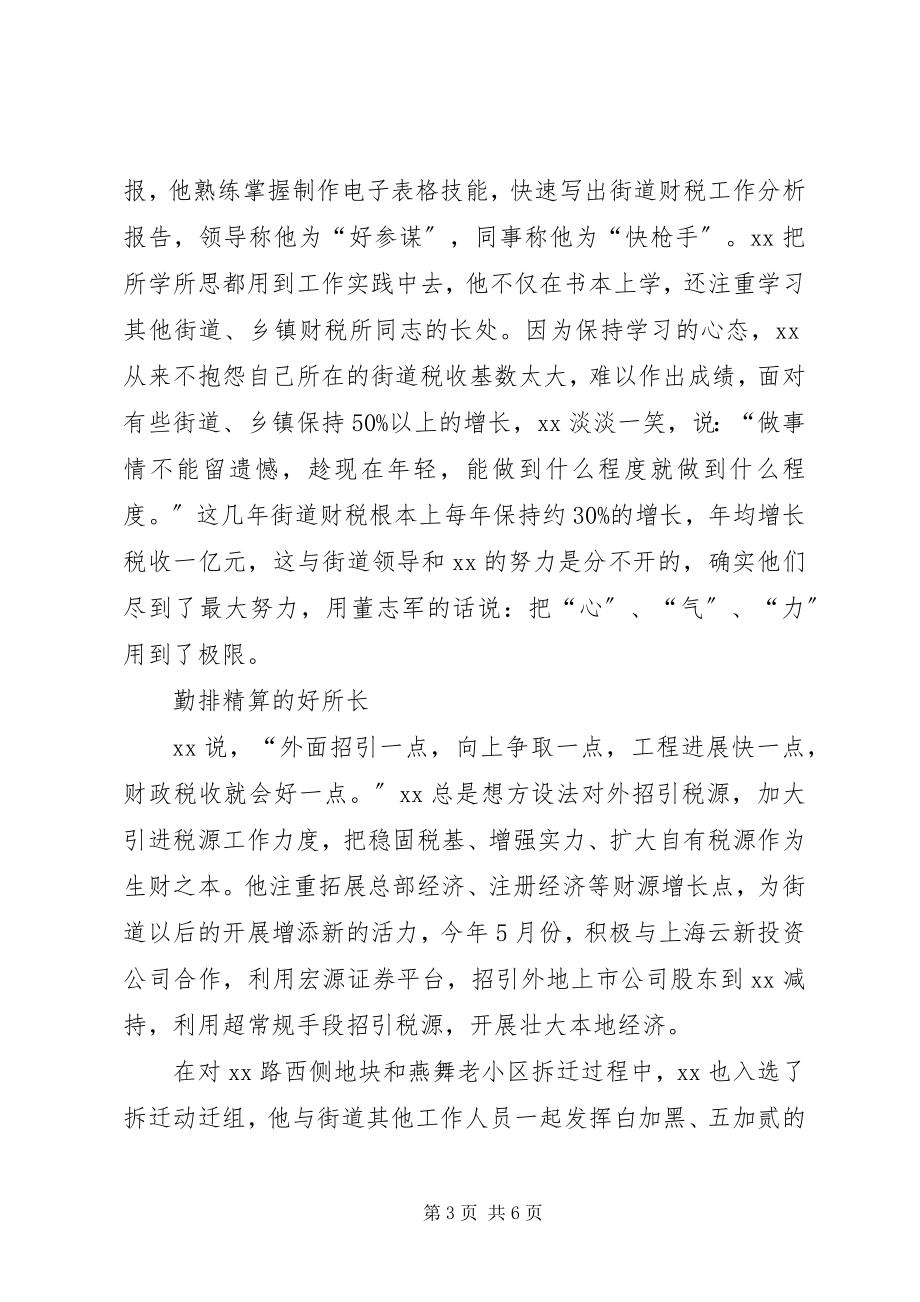 2023年优秀财政所长事迹材料.docx_第3页