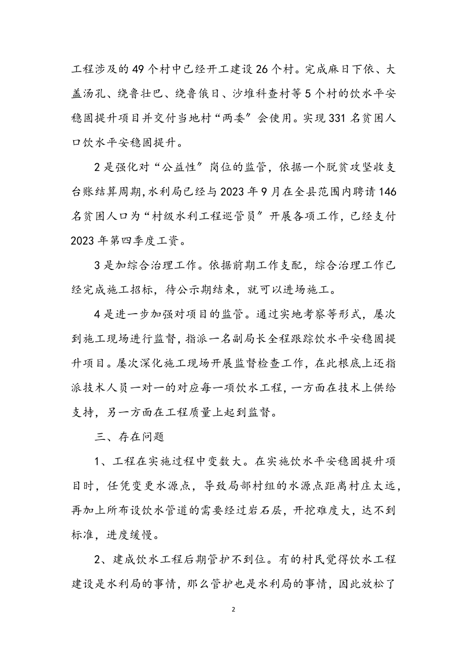 2023年水利扶贫专项小组汇报材料.docx_第2页