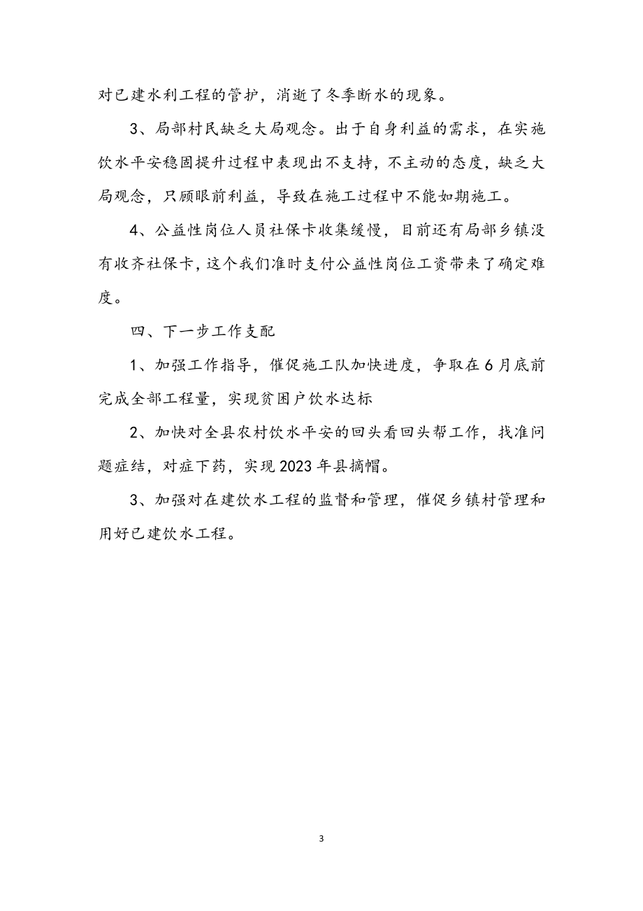 2023年水利扶贫专项小组汇报材料.docx_第3页